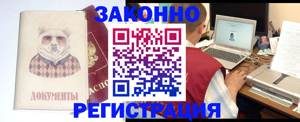 временная регистрация законно в Ялуторовске
