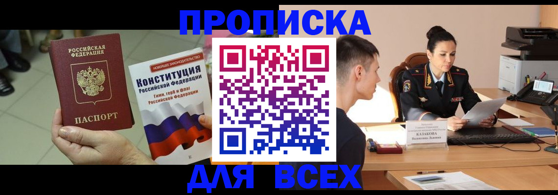 прописка ребенка в Ялуторовске