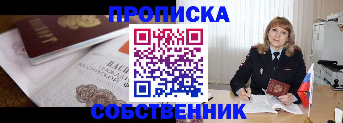 прописка в Ялуторовске