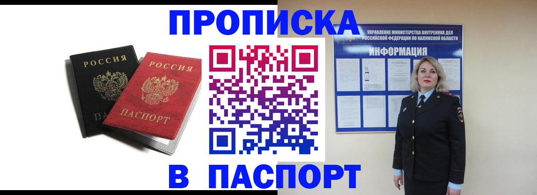 временная регистрация купить в Ялуторовске